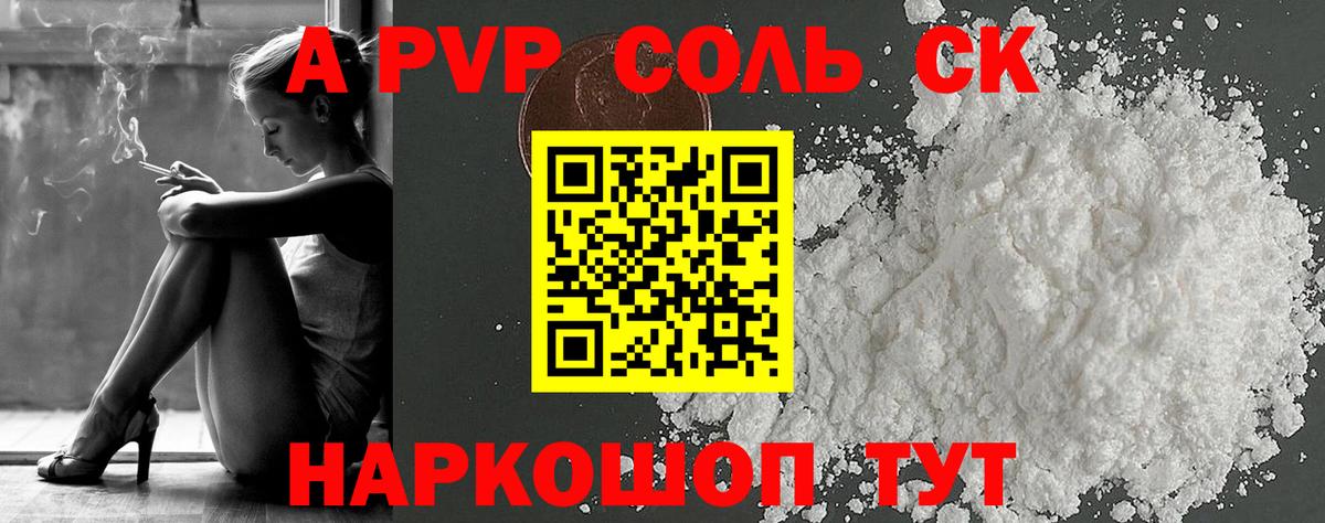 Нарьян-Мар  Alpha-PVP Соль  A-PVP VHQ  Вход с VPN 