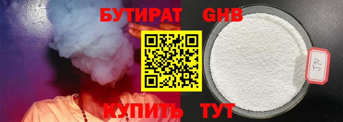 Бутират 1.4BDO  Вход с VPN  Нарьян-Мар 