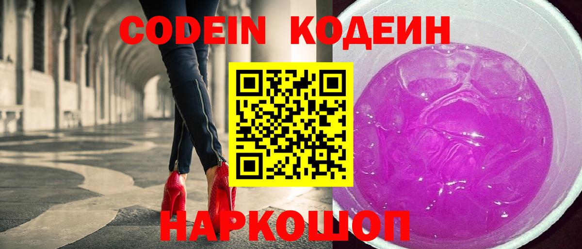 Нарьян-Мар  Кодеин напиток Lean (лин)  Вход с VPN  Кодеин Purple Drank 