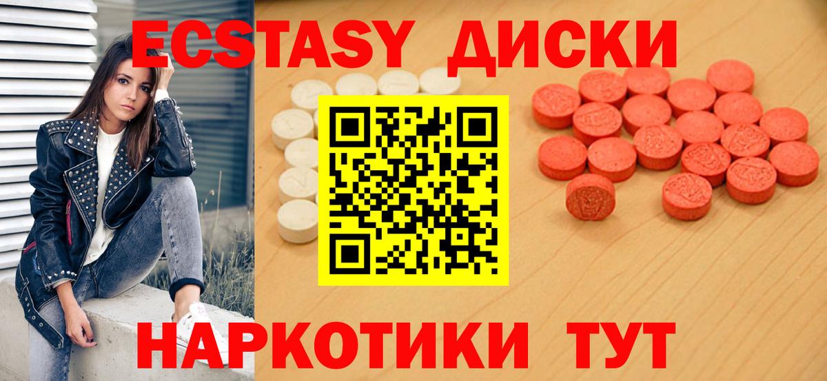 ЭКСТАЗИ 280 MDMA Нарьян-Мар